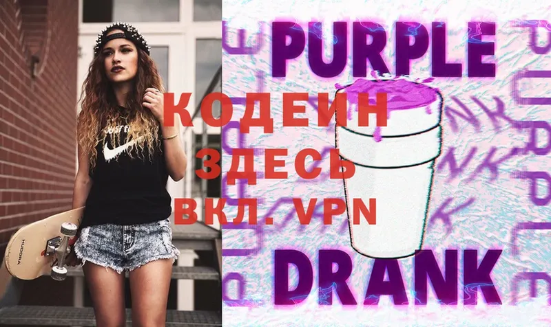 Кодеиновый сироп Lean Purple Drank  Карачаевск 